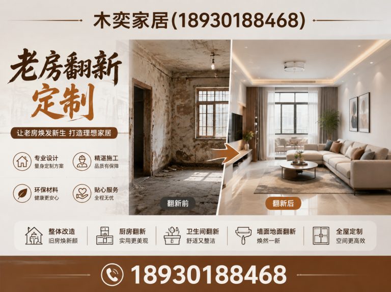 长宁区木奕家居展示图